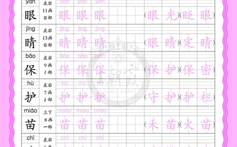 2026年(下册)人教1语会认字描帖_2026春小学教辅大合集_8-26春《王朝霞》系列_06.《WZX&middot;会认字描摹帖》1-6年级下册语文