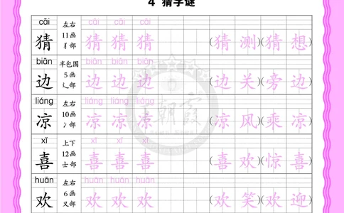 2026年(下册)人教1语会认字描帖_2026春小学教辅大合集_8-26春《王朝霞》系列_06.《WZX&middot;会认字描摹帖》1-6年级下册语文