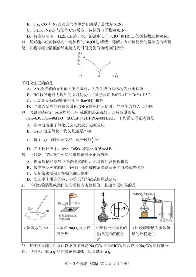 高一化学试题_2025年12月高一试卷_251209浙江省温州市浙南名校联盟2025-2026学年高一上学期11月期中（全）_浙江省温州市浙南名校联盟2025-2026学年高一上学期期中联考化学试题.zip