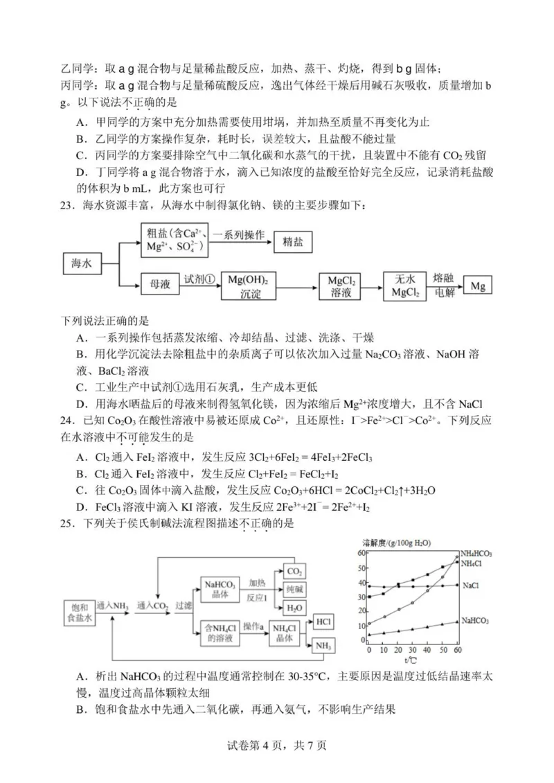 高一化学试题_2025年12月高一试卷_251209浙江省温州市浙南名校联盟2025-2026学年高一上学期11月期中（全）_浙江省温州市浙南名校联盟2025-2026学年高一上学期期中联考化学试题.zip