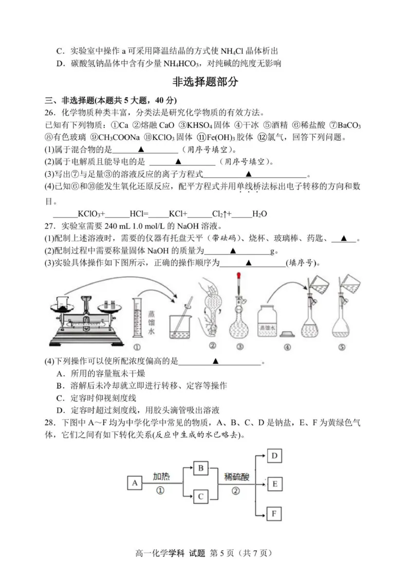 高一化学试题_2025年12月高一试卷_251209浙江省温州市浙南名校联盟2025-2026学年高一上学期11月期中（全）_浙江省温州市浙南名校联盟2025-2026学年高一上学期期中联考化学试题.zip