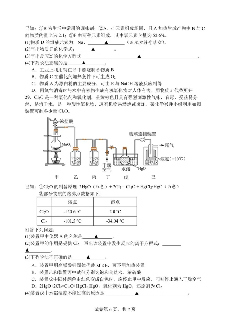 高一化学试题_2025年12月高一试卷_251209浙江省温州市浙南名校联盟2025-2026学年高一上学期11月期中（全）_浙江省温州市浙南名校联盟2025-2026学年高一上学期期中联考化学试题.zip