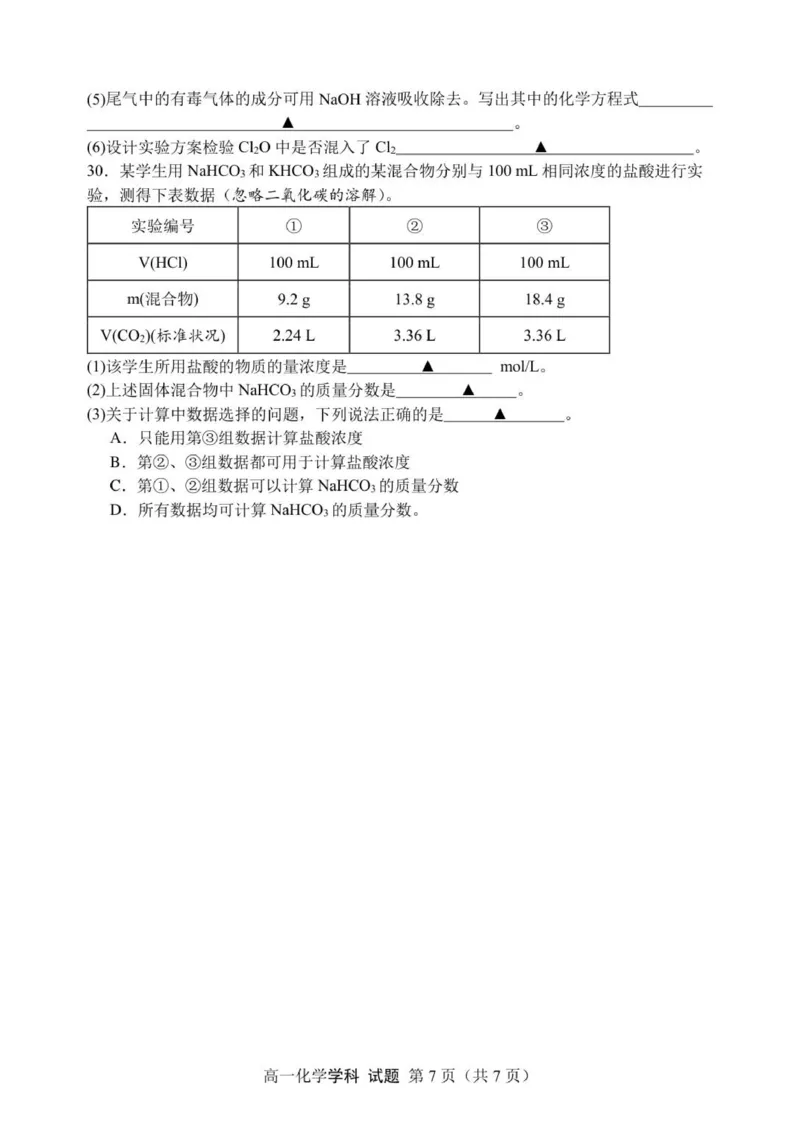 高一化学试题_2025年12月高一试卷_251209浙江省温州市浙南名校联盟2025-2026学年高一上学期11月期中（全）_浙江省温州市浙南名校联盟2025-2026学年高一上学期期中联考化学试题.zip