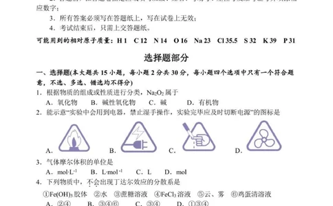 高一化学试题_2025年12月高一试卷_251209浙江省温州市浙南名校联盟2025-2026学年高一上学期11月期中（全）_浙江省温州市浙南名校联盟2025-2026学年高一上学期期中联考化学试题.zip
