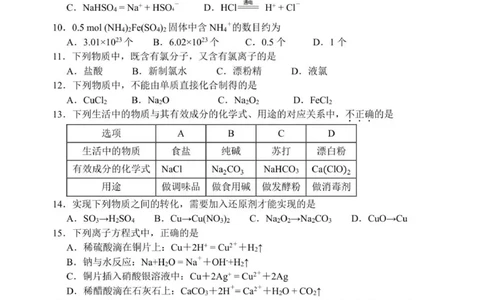 高一化学试题_2025年12月高一试卷_251209浙江省温州市浙南名校联盟2025-2026学年高一上学期11月期中（全）_浙江省温州市浙南名校联盟2025-2026学年高一上学期期中联考化学试题.zip