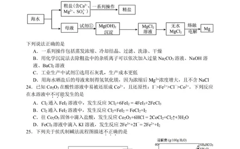 高一化学试题_2025年12月高一试卷_251209浙江省温州市浙南名校联盟2025-2026学年高一上学期11月期中（全）_浙江省温州市浙南名校联盟2025-2026学年高一上学期期中联考化学试题.zip