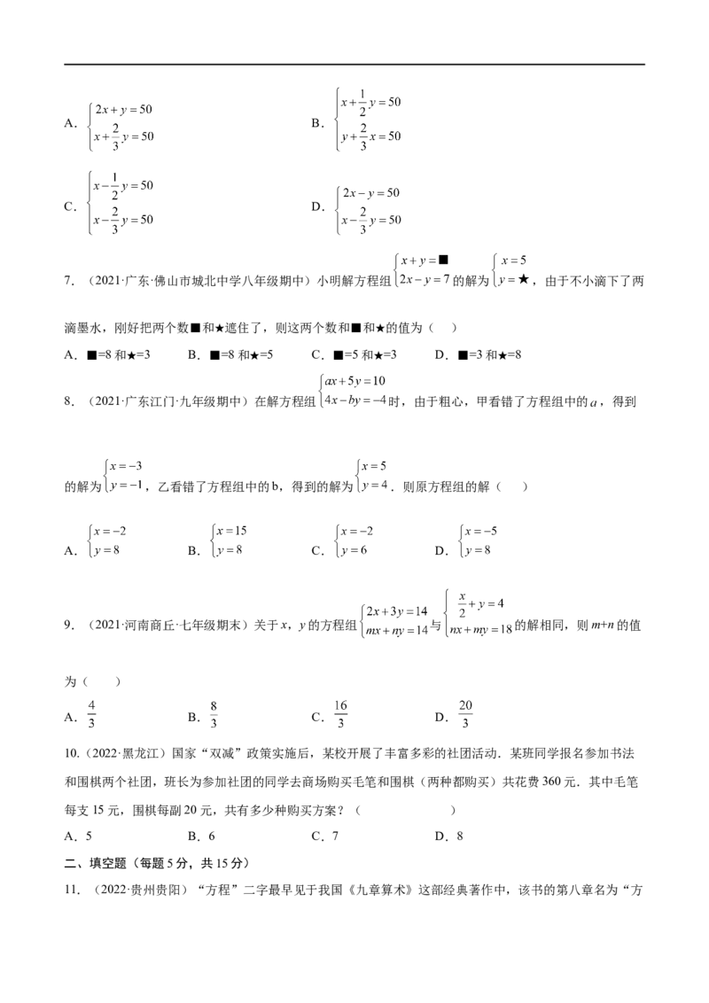 专题04一次方程（组）考点巩固（原卷版）_中考复习资料_语数英物化_2数学中考复习_2023年中考复习资料_专项复习_中考高分导航备战2023年中考数学考点总复习（全国通用）