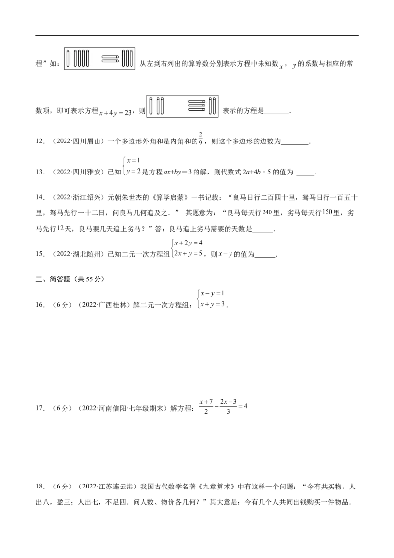 专题04一次方程（组）考点巩固（原卷版）_中考复习资料_语数英物化_2数学中考复习_2023年中考复习资料_专项复习_中考高分导航备战2023年中考数学考点总复习（全国通用）