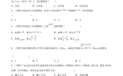专题04一次方程（组）考点巩固（原卷版）_中考复习资料_语数英物化_2数学中考复习_2023年中考复习资料_专项复习_中考高分导航备战2023年中考数学考点总复习（全国通用）