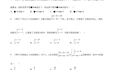 专题04一次方程（组）考点巩固（原卷版）_中考复习资料_语数英物化_2数学中考复习_2023年中考复习资料_专项复习_中考高分导航备战2023年中考数学考点总复习（全国通用）