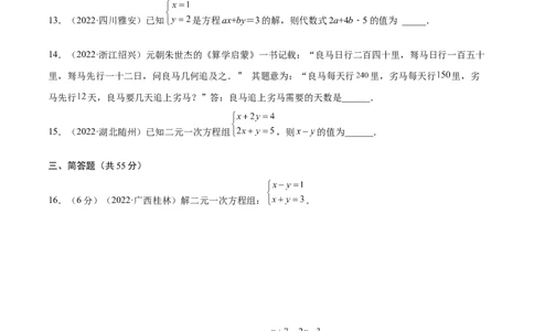 专题04一次方程（组）考点巩固（原卷版）_中考复习资料_语数英物化_2数学中考复习_2023年中考复习资料_专项复习_中考高分导航备战2023年中考数学考点总复习（全国通用）