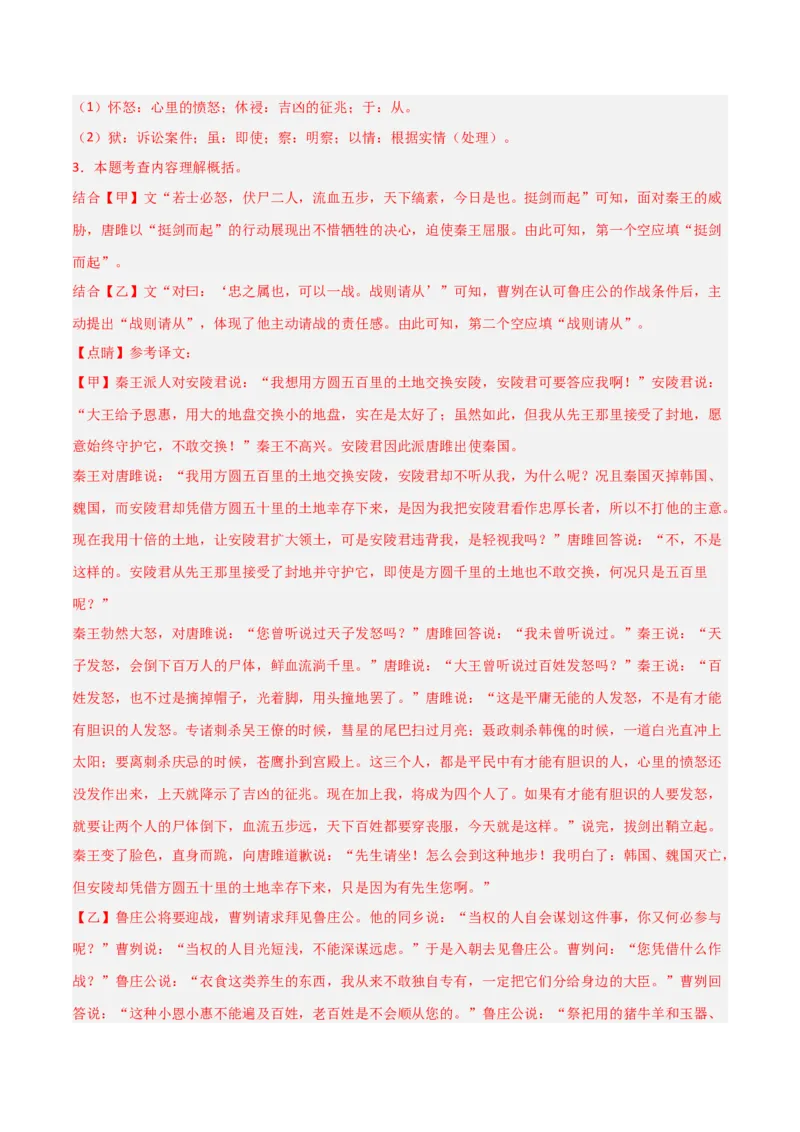 专题01：文言文阅读之理解实词含义(练习）解析版_中考复习资料_语数英物化_1语文中考复习_2026年中考复习（更新中）_备战2026年中考语文一轮复习之古诗文专题（全国通用）