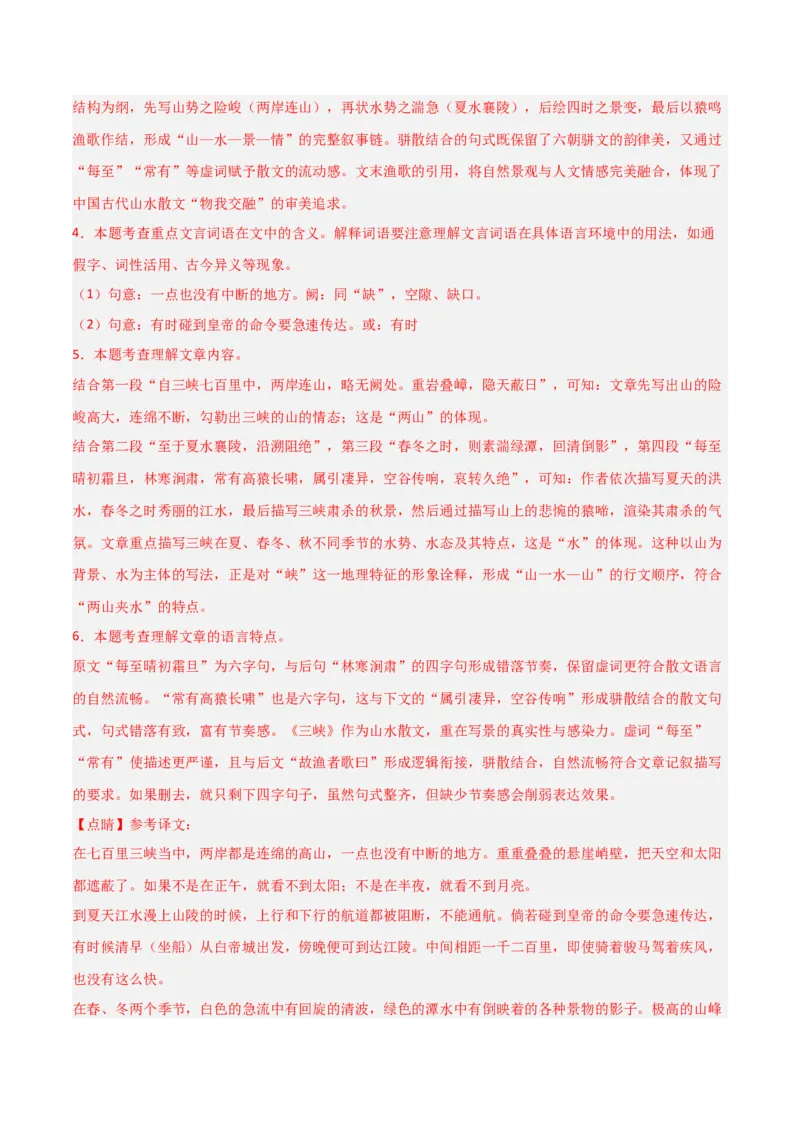 专题01：文言文阅读之理解实词含义(练习）解析版_中考复习资料_语数英物化_1语文中考复习_2026年中考复习（更新中）_备战2026年中考语文一轮复习之古诗文专题（全国通用）