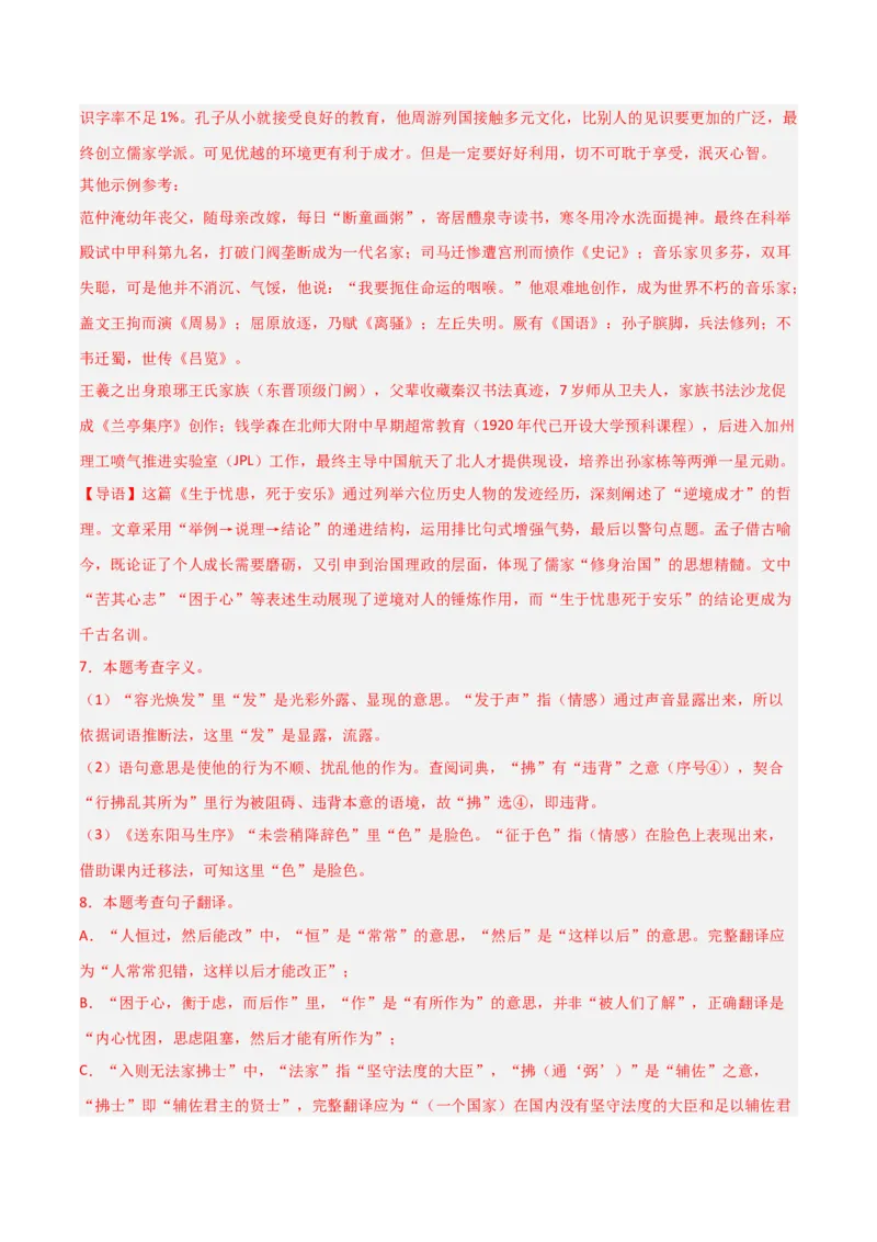 专题01：文言文阅读之理解实词含义(练习）解析版_中考复习资料_语数英物化_1语文中考复习_2026年中考复习（更新中）_备战2026年中考语文一轮复习之古诗文专题（全国通用）
