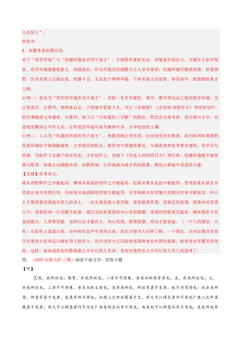 专题01：文言文阅读之理解实词含义(练习）解析版_中考复习资料_语数英物化_1语文中考复习_2026年中考复习（更新中）_备战2026年中考语文一轮复习之古诗文专题（全国通用）