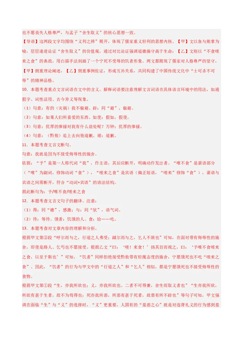 专题01：文言文阅读之理解实词含义(练习）解析版_中考复习资料_语数英物化_1语文中考复习_2026年中考复习（更新中）_备战2026年中考语文一轮复习之古诗文专题（全国通用）