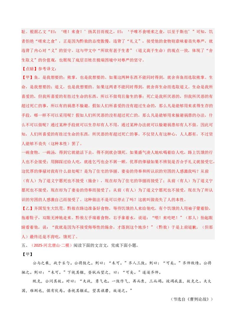 专题01：文言文阅读之理解实词含义(练习）解析版_中考复习资料_语数英物化_1语文中考复习_2026年中考复习（更新中）_备战2026年中考语文一轮复习之古诗文专题（全国通用）