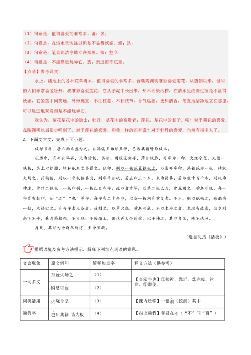 专题01：文言文阅读之理解实词含义(练习）解析版_中考复习资料_语数英物化_1语文中考复习_2026年中考复习（更新中）_备战2026年中考语文一轮复习之古诗文专题（全国通用）
