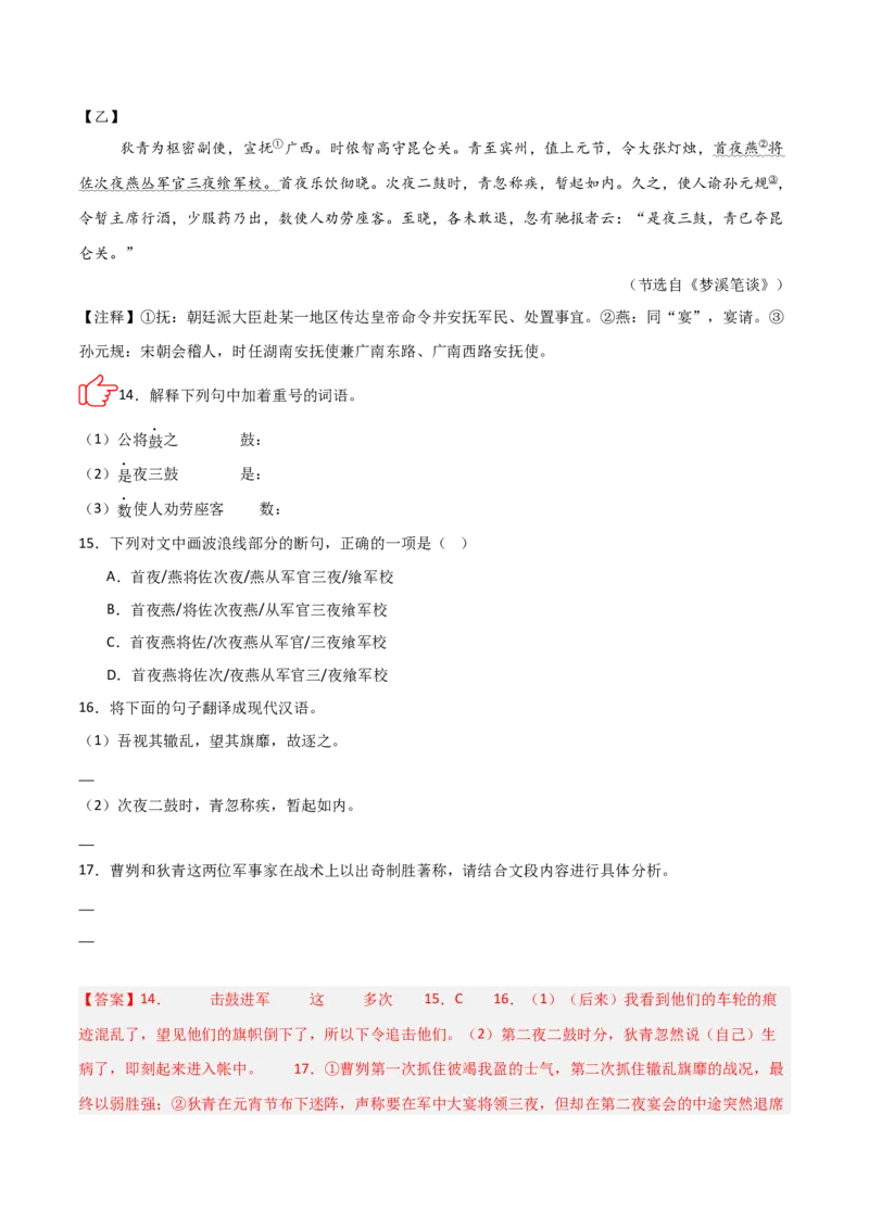专题01：文言文阅读之理解实词含义(练习）解析版_中考复习资料_语数英物化_1语文中考复习_2026年中考复习（更新中）_备战2026年中考语文一轮复习之古诗文专题（全国通用）