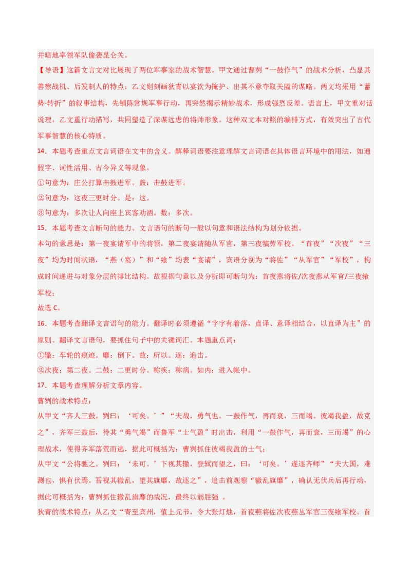 专题01：文言文阅读之理解实词含义(练习）解析版_中考复习资料_语数英物化_1语文中考复习_2026年中考复习（更新中）_备战2026年中考语文一轮复习之古诗文专题（全国通用）