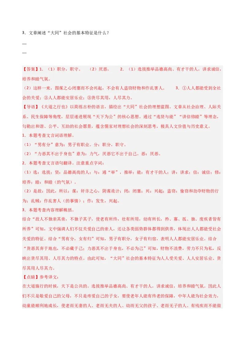 专题01：文言文阅读之理解实词含义(练习）解析版_中考复习资料_语数英物化_1语文中考复习_2026年中考复习（更新中）_备战2026年中考语文一轮复习之古诗文专题（全国通用）