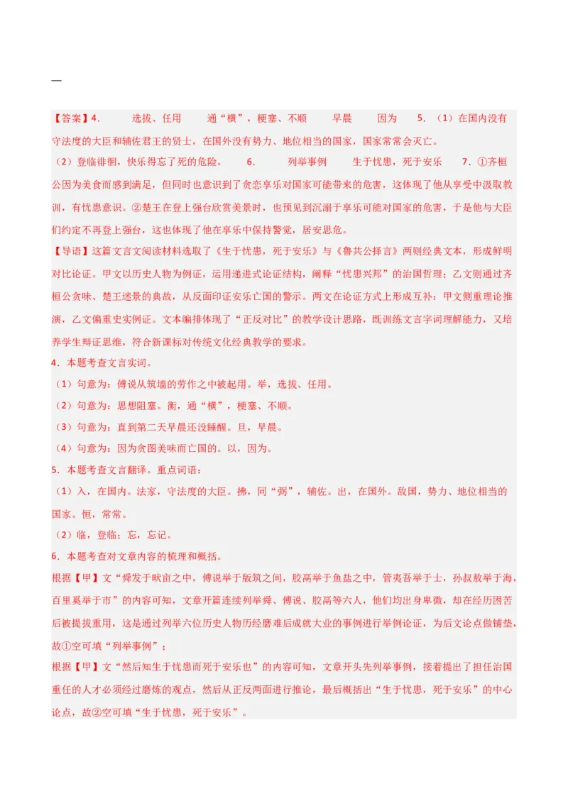 专题01：文言文阅读之理解实词含义(练习）解析版_中考复习资料_语数英物化_1语文中考复习_2026年中考复习（更新中）_备战2026年中考语文一轮复习之古诗文专题（全国通用）