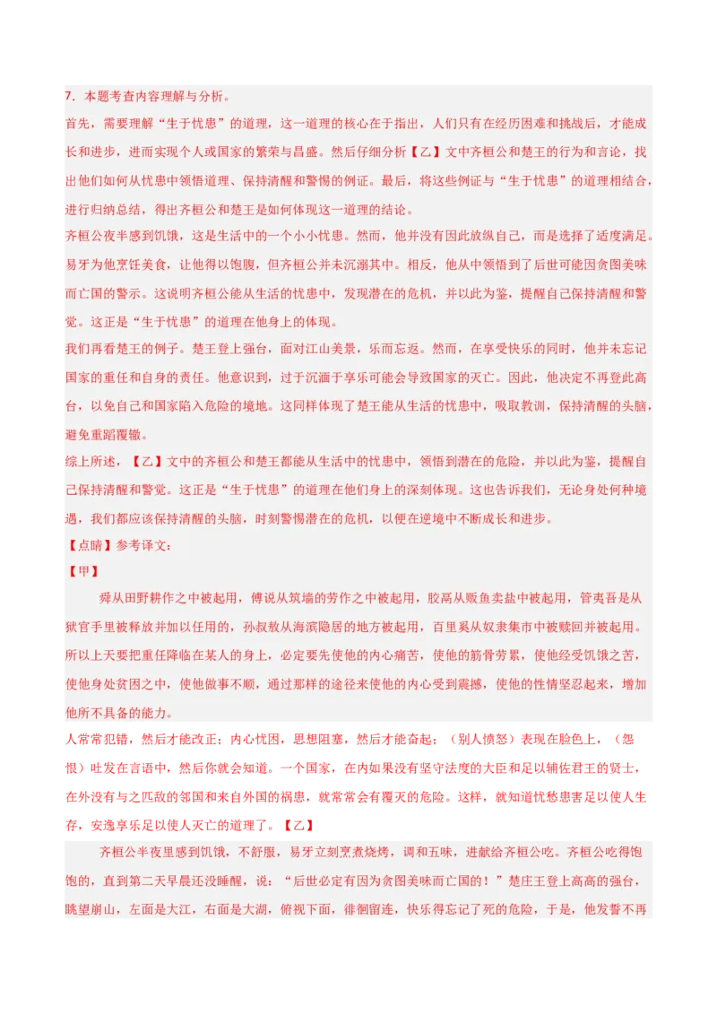 专题01：文言文阅读之理解实词含义(练习）解析版_中考复习资料_语数英物化_1语文中考复习_2026年中考复习（更新中）_备战2026年中考语文一轮复习之古诗文专题（全国通用）