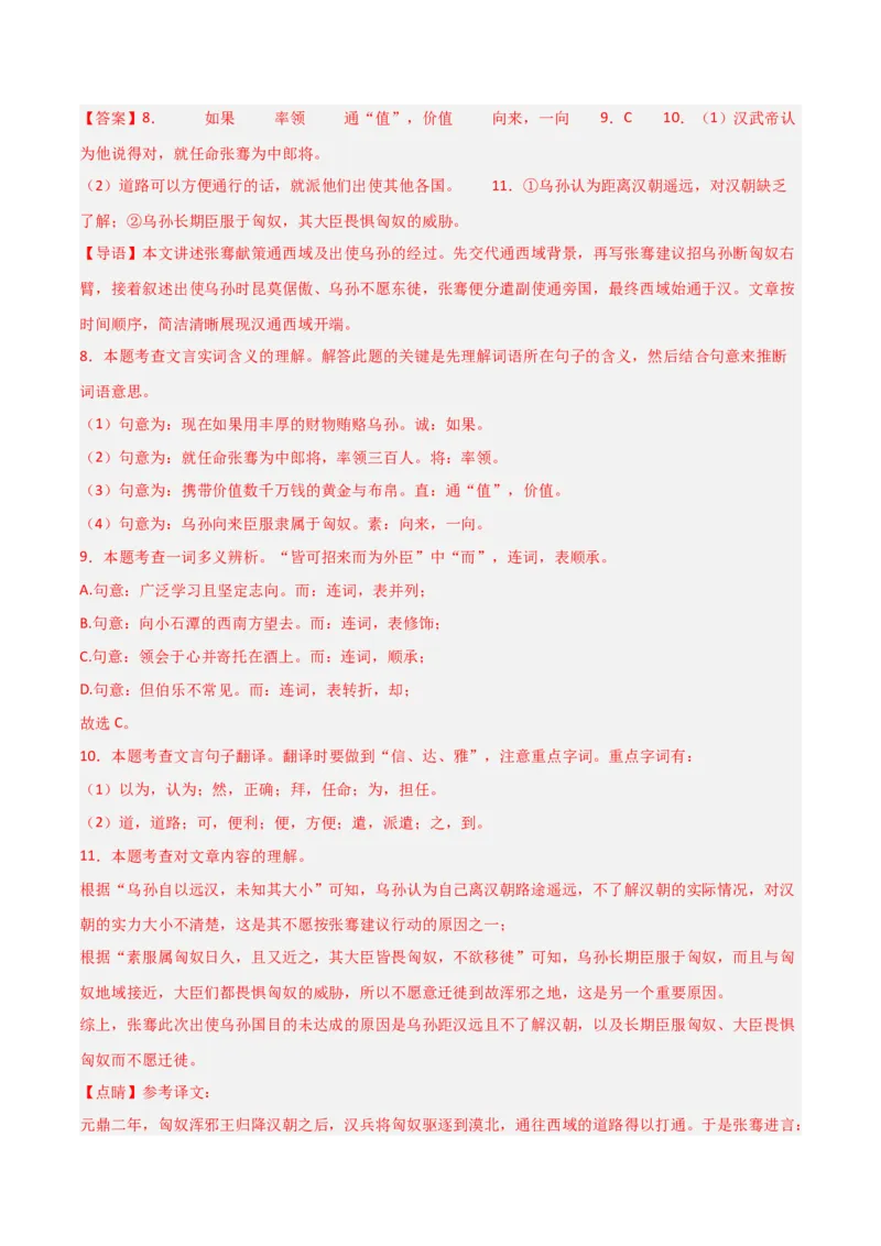 专题01：文言文阅读之理解实词含义(练习）解析版_中考复习资料_语数英物化_1语文中考复习_2026年中考复习（更新中）_备战2026年中考语文一轮复习之古诗文专题（全国通用）