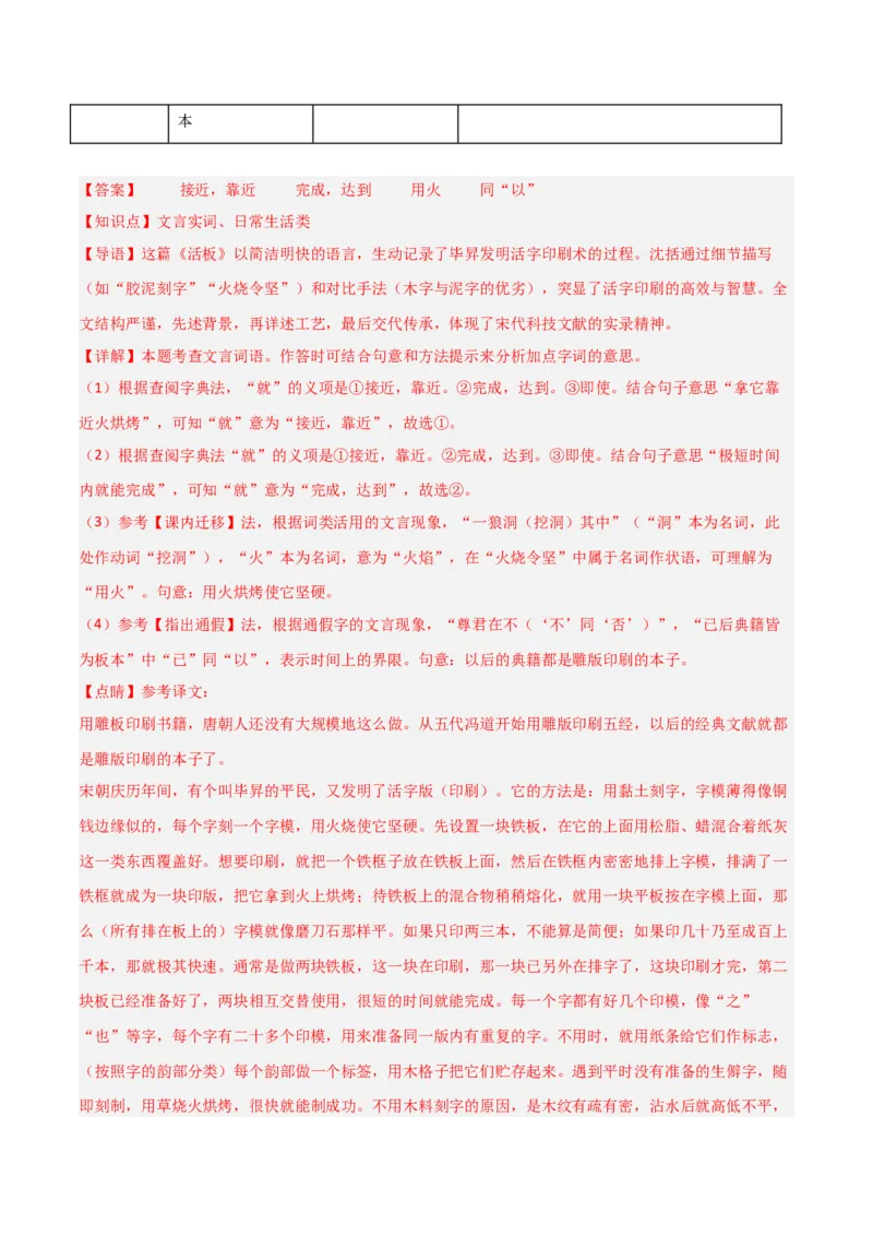 专题01：文言文阅读之理解实词含义(练习）解析版_中考复习资料_语数英物化_1语文中考复习_2026年中考复习（更新中）_备战2026年中考语文一轮复习之古诗文专题（全国通用）
