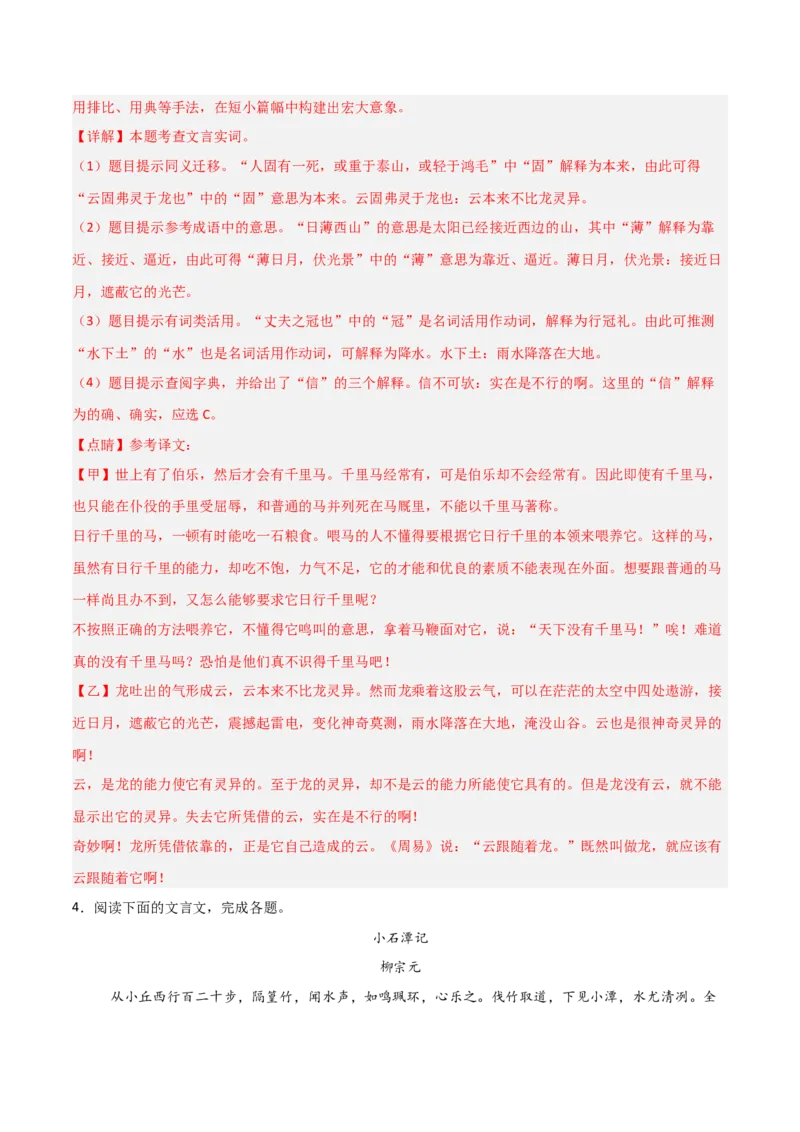 专题01：文言文阅读之理解实词含义(练习）解析版_中考复习资料_语数英物化_1语文中考复习_2026年中考复习（更新中）_备战2026年中考语文一轮复习之古诗文专题（全国通用）