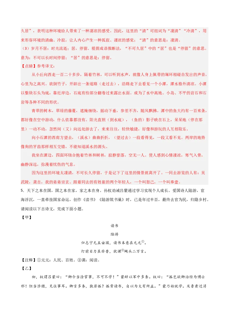 专题01：文言文阅读之理解实词含义(练习）解析版_中考复习资料_语数英物化_1语文中考复习_2026年中考复习（更新中）_备战2026年中考语文一轮复习之古诗文专题（全国通用）