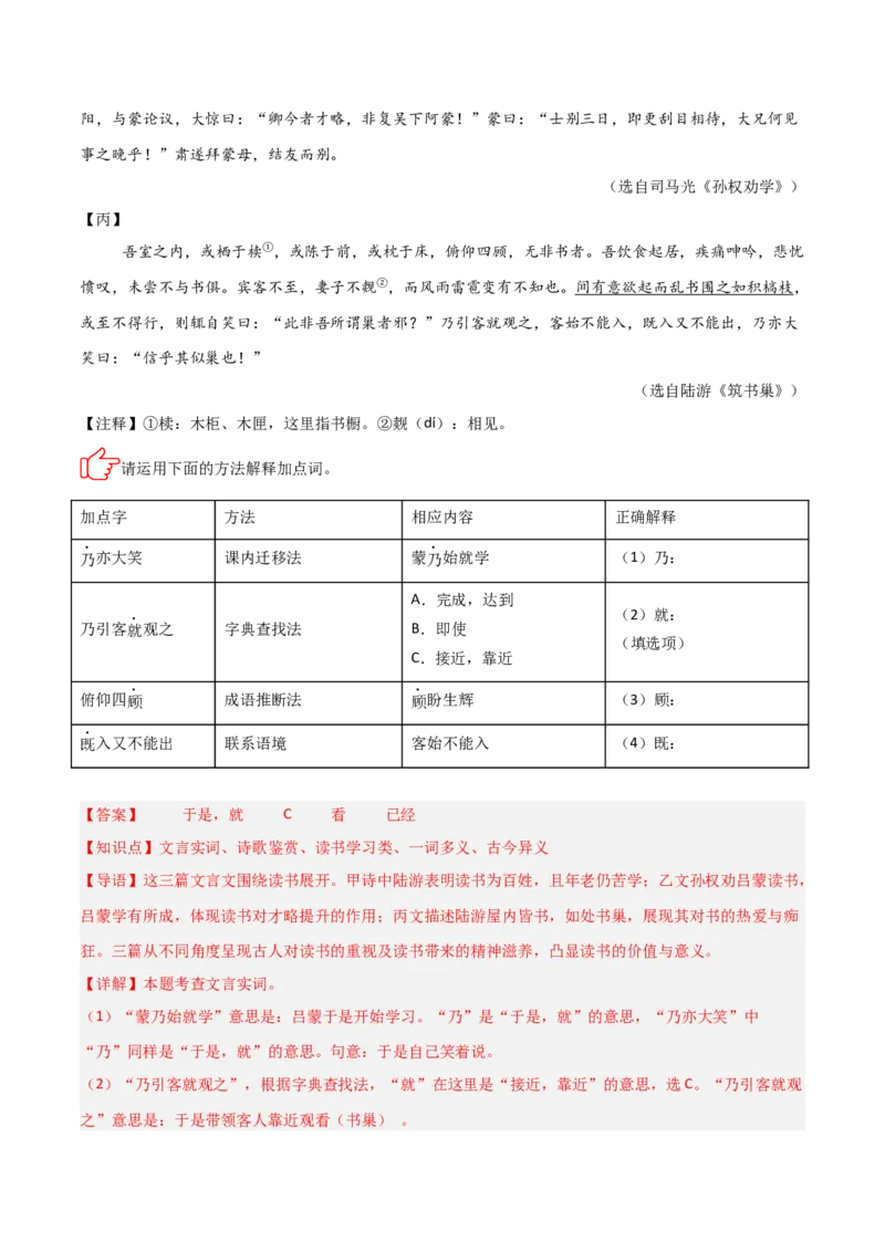 专题01：文言文阅读之理解实词含义(练习）解析版_中考复习资料_语数英物化_1语文中考复习_2026年中考复习（更新中）_备战2026年中考语文一轮复习之古诗文专题（全国通用）