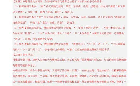 专题01：文言文阅读之理解实词含义(练习）解析版_中考复习资料_语数英物化_1语文中考复习_2026年中考复习（更新中）_备战2026年中考语文一轮复习之古诗文专题（全国通用）