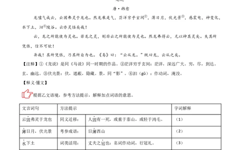 专题01：文言文阅读之理解实词含义(练习）解析版_中考复习资料_语数英物化_1语文中考复习_2026年中考复习（更新中）_备战2026年中考语文一轮复习之古诗文专题（全国通用）
