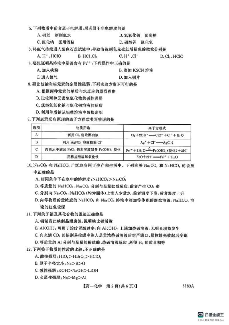 高一化学高一化学_2026年01月高一试卷_260118吉林省吉林市外五县各高中2025-2026学年高一上学期1月期末考试（全）