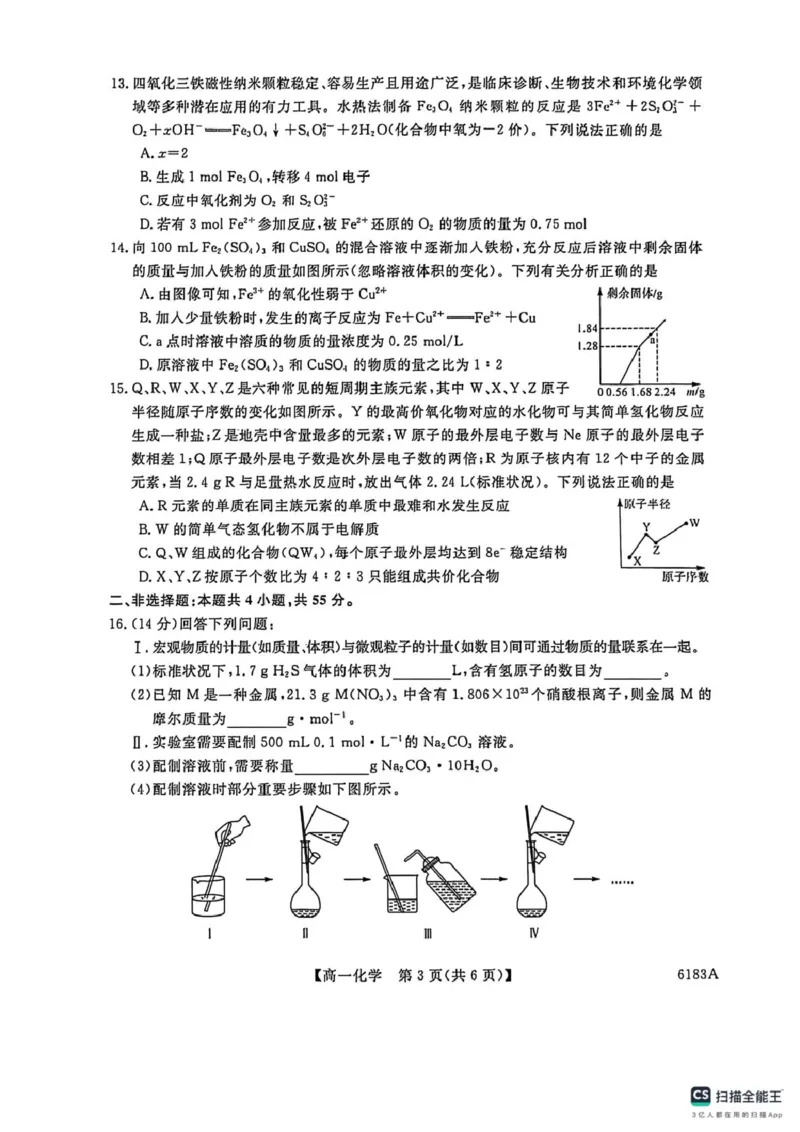 高一化学高一化学_2026年01月高一试卷_260118吉林省吉林市外五县各高中2025-2026学年高一上学期1月期末考试（全）