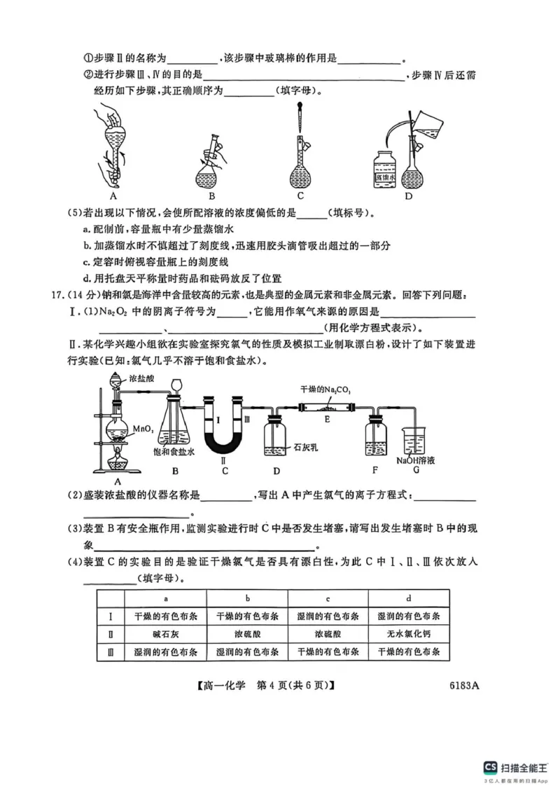 高一化学高一化学_2026年01月高一试卷_260118吉林省吉林市外五县各高中2025-2026学年高一上学期1月期末考试（全）