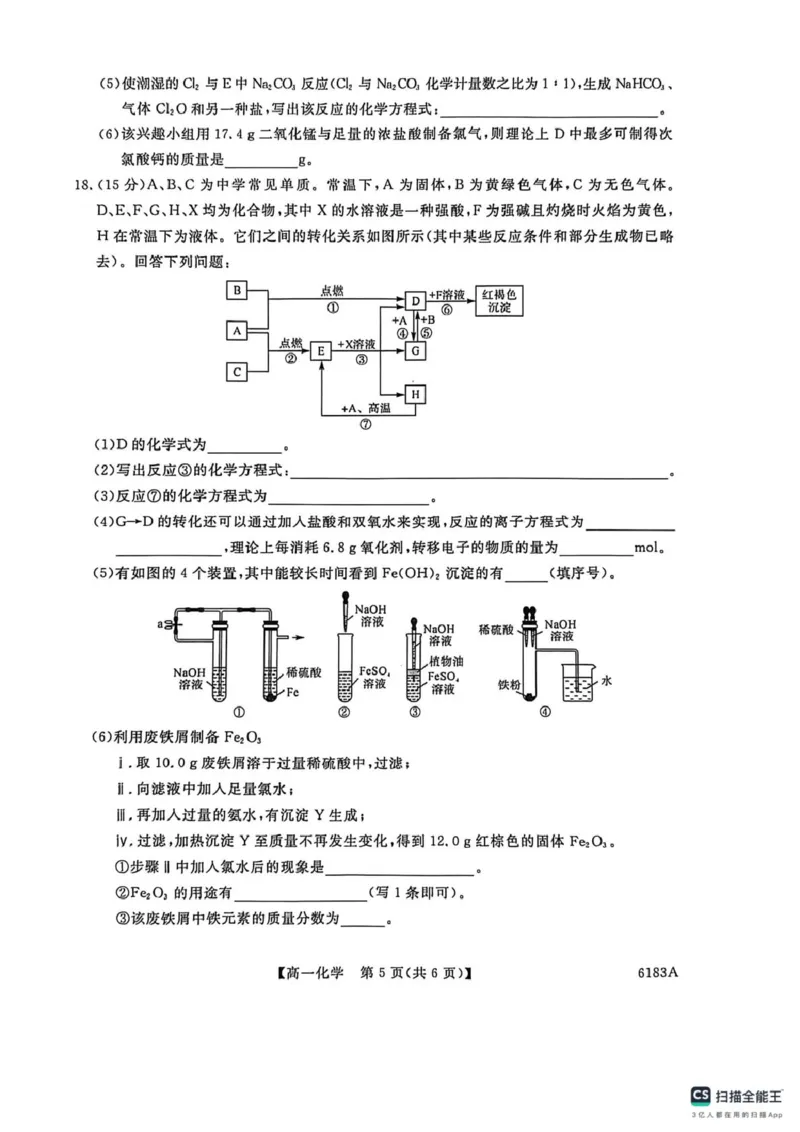 高一化学高一化学_2026年01月高一试卷_260118吉林省吉林市外五县各高中2025-2026学年高一上学期1月期末考试（全）