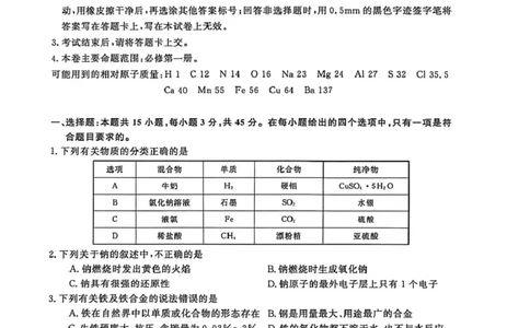 高一化学高一化学_2026年01月高一试卷_260118吉林省吉林市外五县各高中2025-2026学年高一上学期1月期末考试（全）