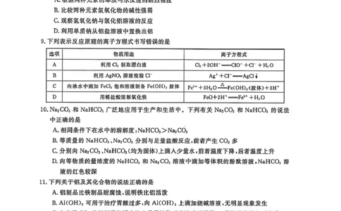 高一化学高一化学_2026年01月高一试卷_260118吉林省吉林市外五县各高中2025-2026学年高一上学期1月期末考试（全）