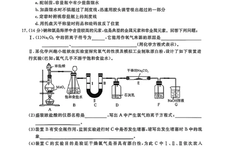 高一化学高一化学_2026年01月高一试卷_260118吉林省吉林市外五县各高中2025-2026学年高一上学期1月期末考试（全）