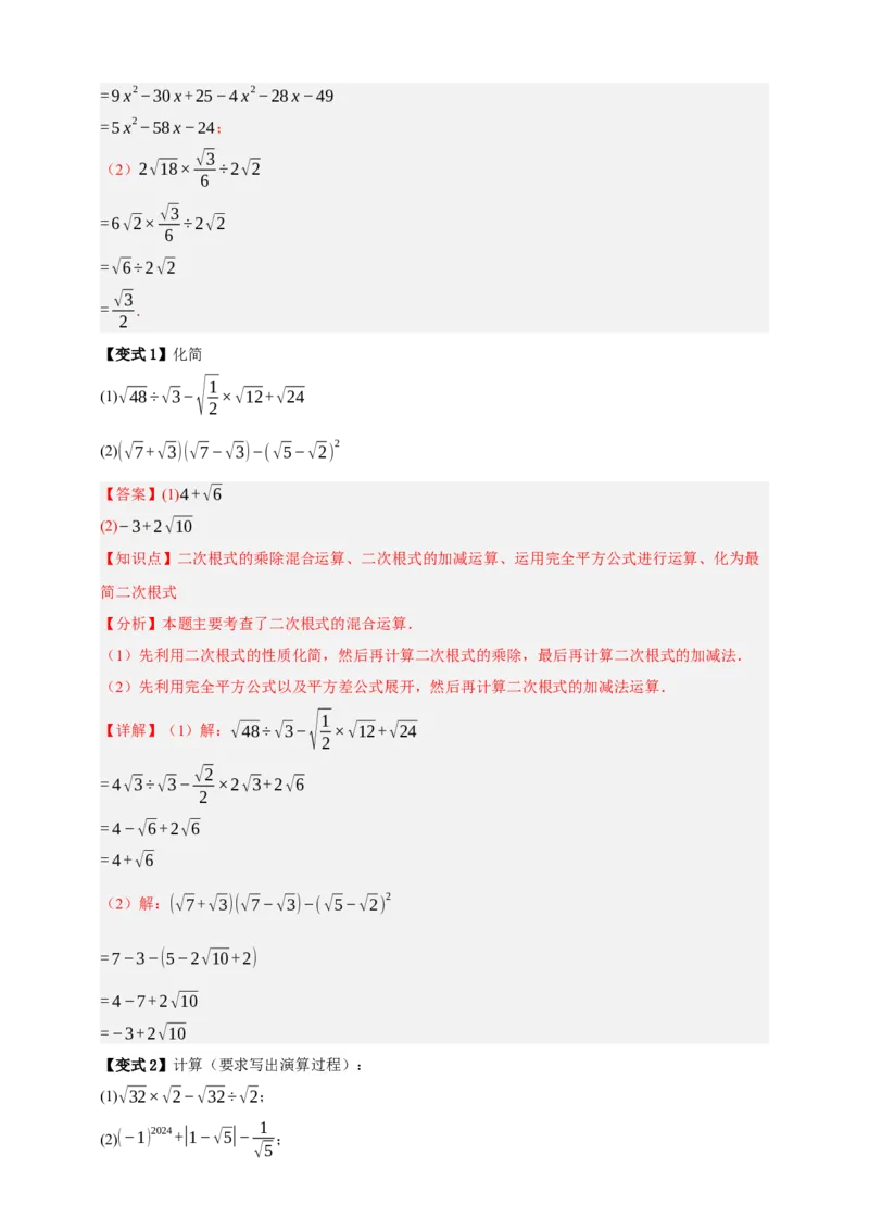 专题04二次根式七大考点+知识串讲-2026年中考数学总复习重难考点强化训练（全国通用）(解析版）_中考复习资料_语数英物化_2数学中考复习_2026年中考复习（更新中）