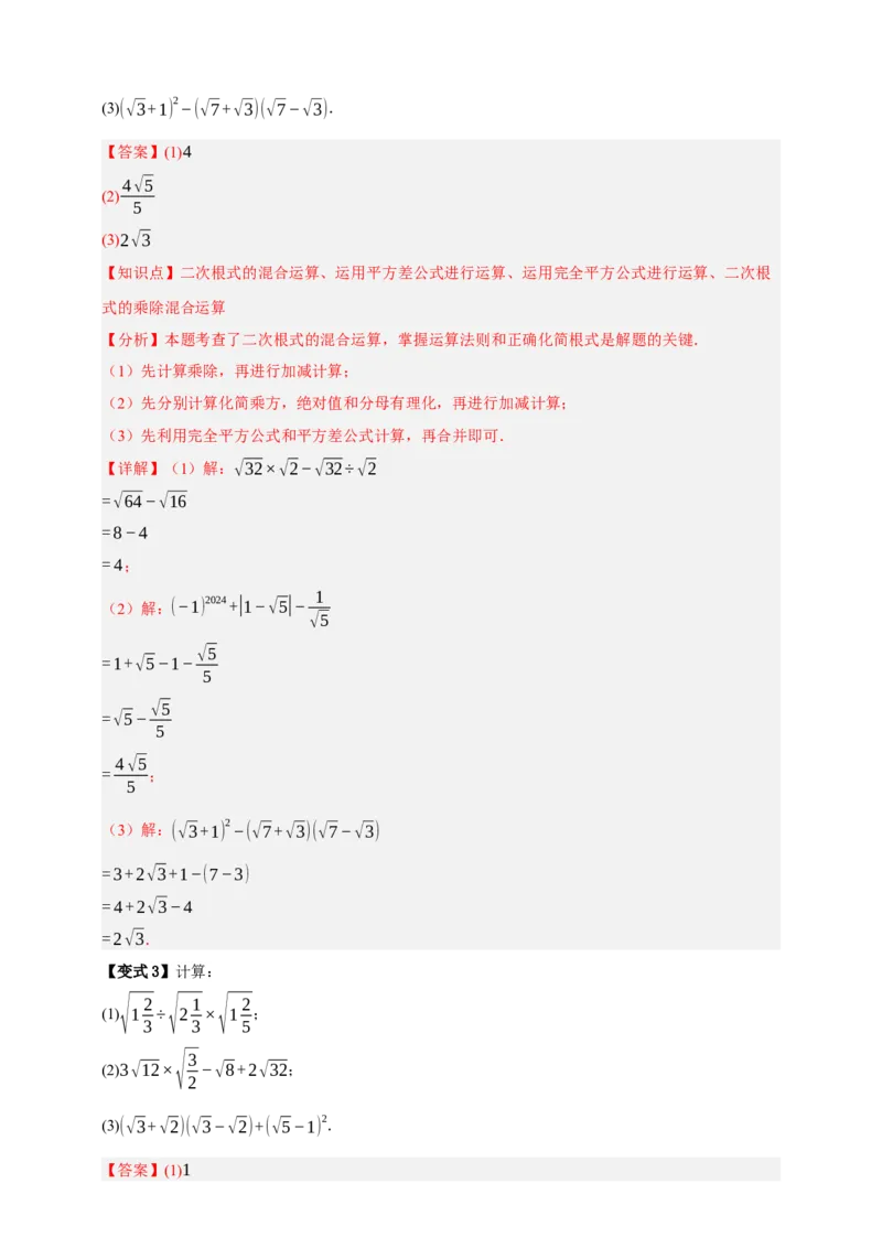 专题04二次根式七大考点+知识串讲-2026年中考数学总复习重难考点强化训练（全国通用）(解析版）_中考复习资料_语数英物化_2数学中考复习_2026年中考复习（更新中）