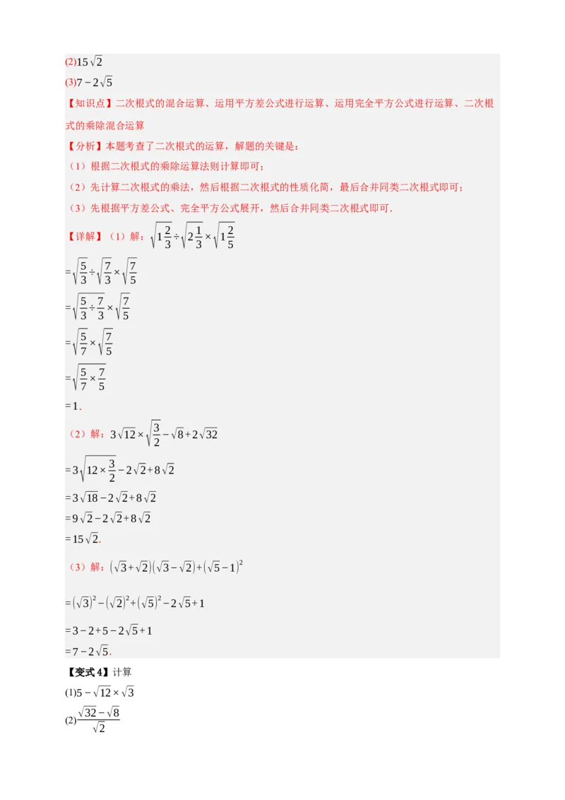 专题04二次根式七大考点+知识串讲-2026年中考数学总复习重难考点强化训练（全国通用）(解析版）_中考复习资料_语数英物化_2数学中考复习_2026年中考复习（更新中）