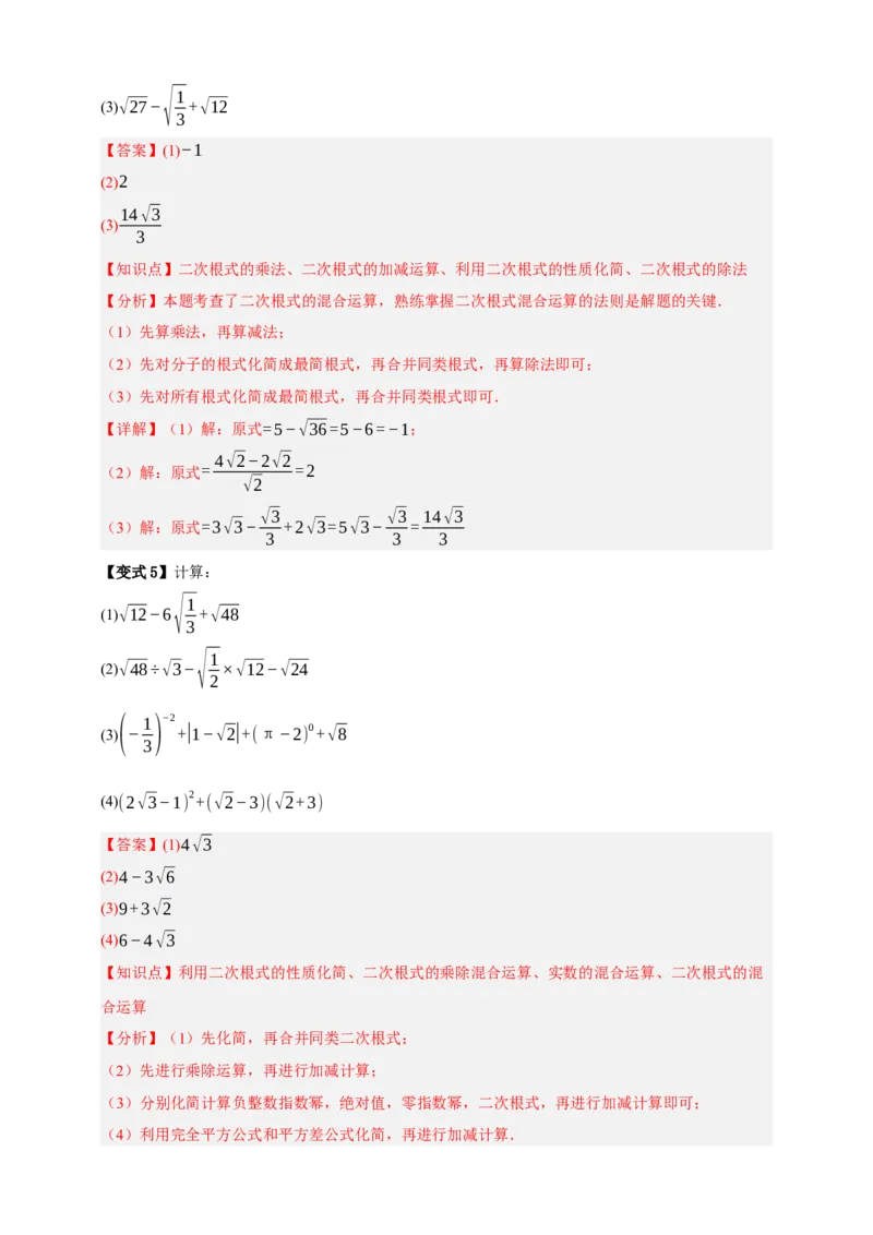专题04二次根式七大考点+知识串讲-2026年中考数学总复习重难考点强化训练（全国通用）(解析版）_中考复习资料_语数英物化_2数学中考复习_2026年中考复习（更新中）