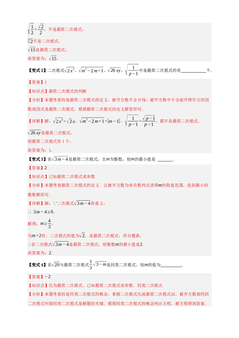 专题04二次根式七大考点+知识串讲-2026年中考数学总复习重难考点强化训练（全国通用）(解析版）_中考复习资料_语数英物化_2数学中考复习_2026年中考复习（更新中）