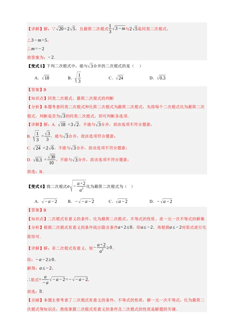 专题04二次根式七大考点+知识串讲-2026年中考数学总复习重难考点强化训练（全国通用）(解析版）_中考复习资料_语数英物化_2数学中考复习_2026年中考复习（更新中）
