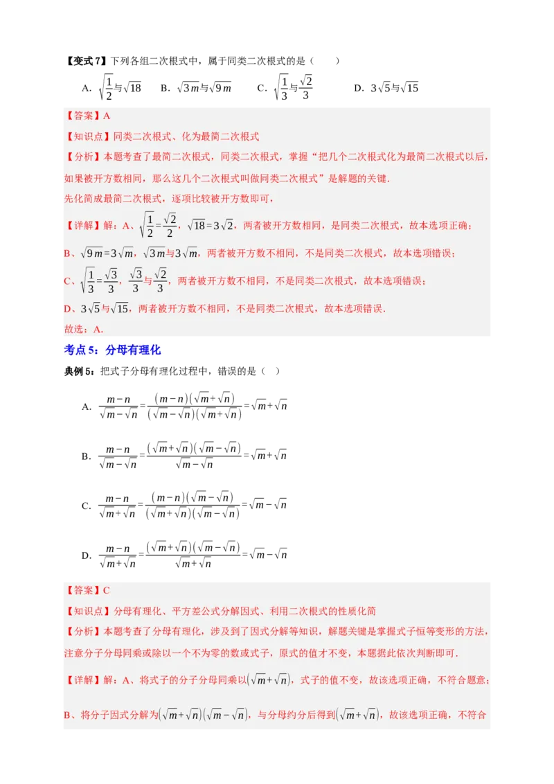 专题04二次根式七大考点+知识串讲-2026年中考数学总复习重难考点强化训练（全国通用）(解析版）_中考复习资料_语数英物化_2数学中考复习_2026年中考复习（更新中）