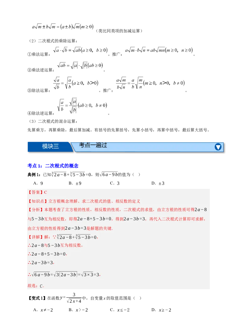专题04二次根式七大考点+知识串讲-2026年中考数学总复习重难考点强化训练（全国通用）(解析版）_中考复习资料_语数英物化_2数学中考复习_2026年中考复习（更新中）