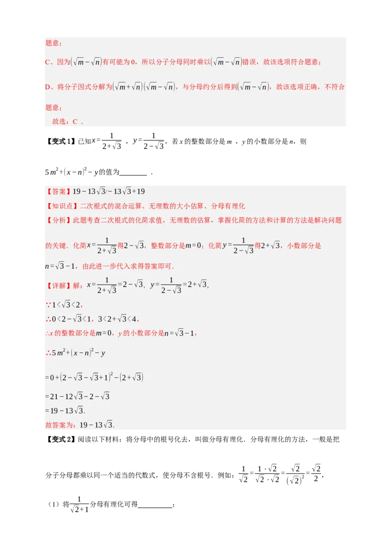 专题04二次根式七大考点+知识串讲-2026年中考数学总复习重难考点强化训练（全国通用）(解析版）_中考复习资料_语数英物化_2数学中考复习_2026年中考复习（更新中）